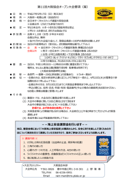 東北地方からのニュース - 全日本サーフキャスティング連盟 大阪協会