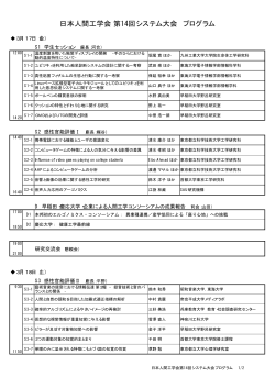 日本人間工学会 第14回システム大会 プログラム