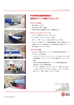 外資系電気通信機器会社 新横浜オフィス移転プロジェクト