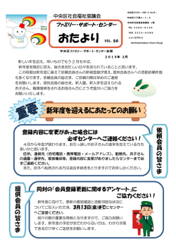 ファミリー・サポート・センターおたより第50号
