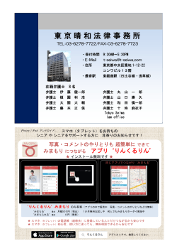 東京晴和法律事務所 / アプリ