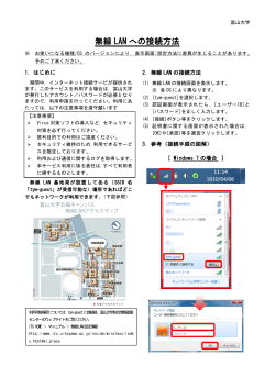 無線 LAN への接続方法 - 富山大学総合情報基盤センター