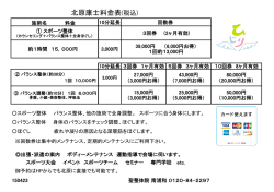 北原料金表（PDFファイル）
