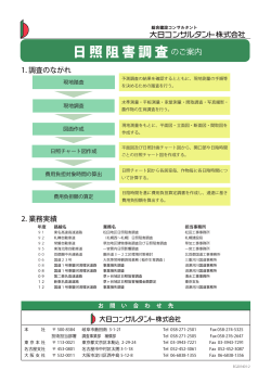 日照阻害調査(PDF 200KB)
