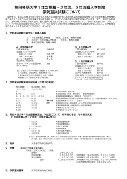 H27年 神田外語大学学内選抜資料[pdf/187KB]