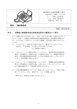 2015/04/20 件名 : 全構協の建築鉄骨超音波検