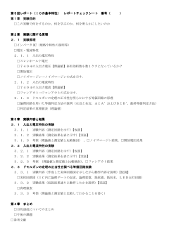 第5回レポート（ICの基本特性）