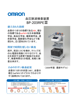動脈硬化検査