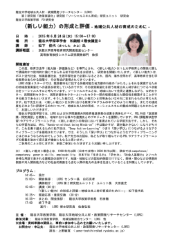 〈新しい能力〉の形成と評価－地域公共人材の育成の - LORC