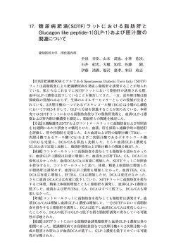 ラットにおける脂肪肝と Glucagon like peptide-1（GLP