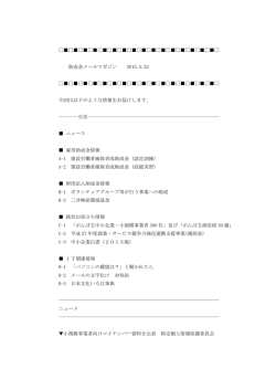 助成金メールマガジン