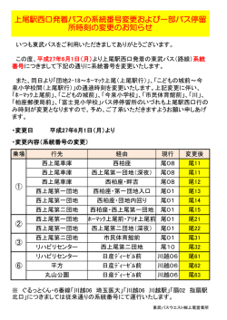 上尾駅西口発着バスの系統番号変更および一部 - 東武バスOn-Line