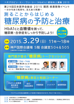 詳細はこちら - 第29回 日本医学会総会 2015 関西 一般公開展示