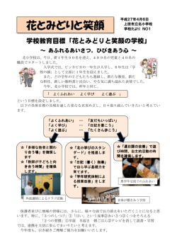花とみどりと笑顔