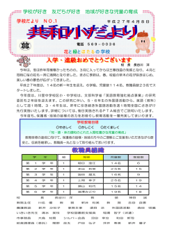 学校だより NO .1 花と緑とほたるの学校 学校が好き 友だちが好き 地域