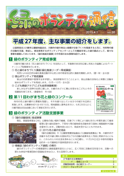 ボランティア通信38号