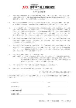 2015クラス分け同意書 - 日本身体障害者陸上競技連盟