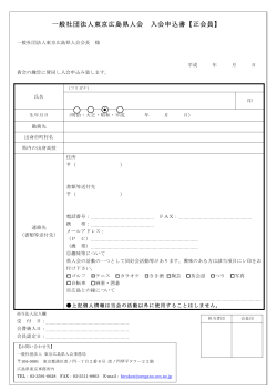 PDF版 - 東京広島県人会