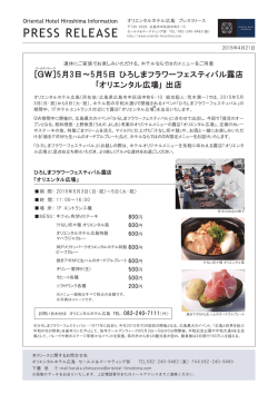 フラワーフェスティバル露店