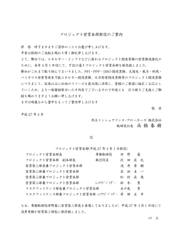 プロジェクト営業本部新設のご案内 - 共立インシュアランス・ブローカーズ