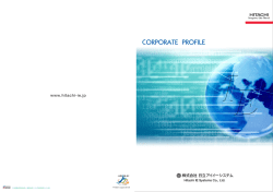 会社案内 2015年6月版 （PDF形式、2990kバイト）