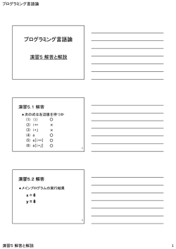 プログラミング言語論