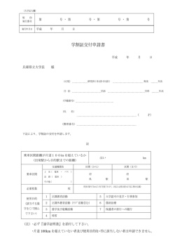 学割証交付申請書 - 兵庫県立大学 工学部・大学院工学研究科