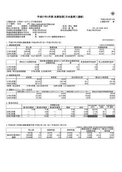 平成27年3月期 決算短信〔日本基準〕（連結）
