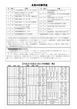 北大和小だより4月号-2 [244KB pdfファイル]
