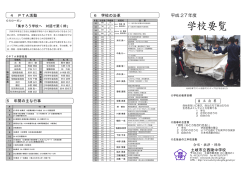 学校要覧（PDF）