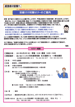 労務リスク対策セミナーのご案内