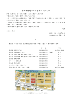 本社フロア移転のお知らせ