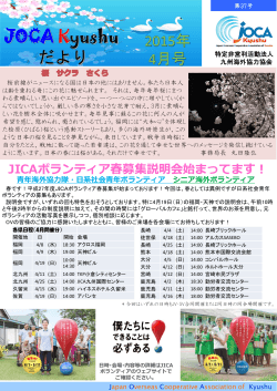 JOCA九州レター最新号のお知らせです！