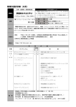 課題解決手法を学ぶ ～ソリューション・フォーカス