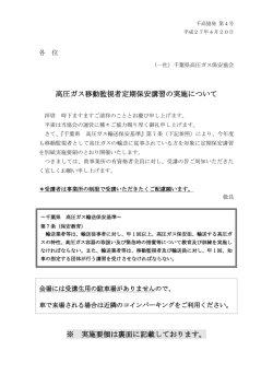 千 高 協 発 第8号 - 千葉県高圧ガス保安協会