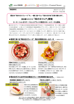 東京駅エキナカ 「母の日フェア」開催 - TOKYOINFO