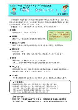 （新たに4講座を追加しました）※PDF版