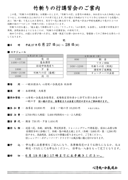 竹斬りの行講習会のご案内