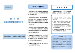 岩手県地域生活定着支援センター パンフレット