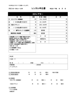 レンタル申込書をダウンロード
