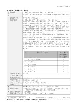 取組概要（申請書からの転記）