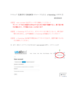e-learning受講の進め方20150413 - ABCD