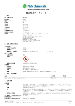 製品安全データシート