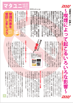 マタユニ通信vol.32