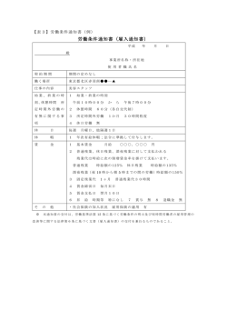 労働条件通知書（雇入通知書）