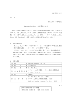 Huationg Holdings への出資について