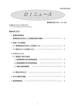 DIニュースNo.239を発行しました。