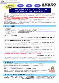 ユーザ必見！タイムスタンプセミナー