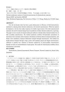 フォノン輸送の視点からのナノ焼結体の熱伝導解析
