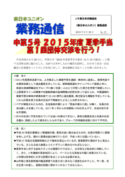 業務速報第17号 - JR東日本ユニオン